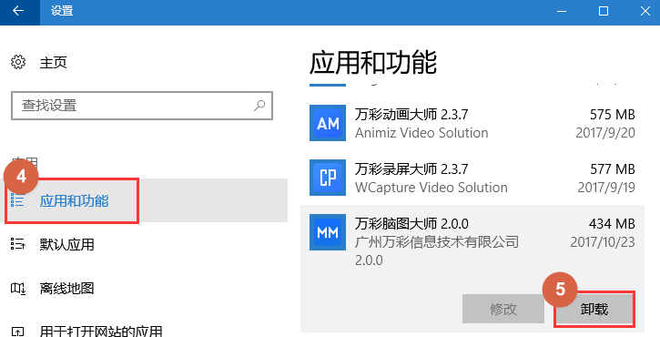 卸載萬(wàn)彩腦圖大師