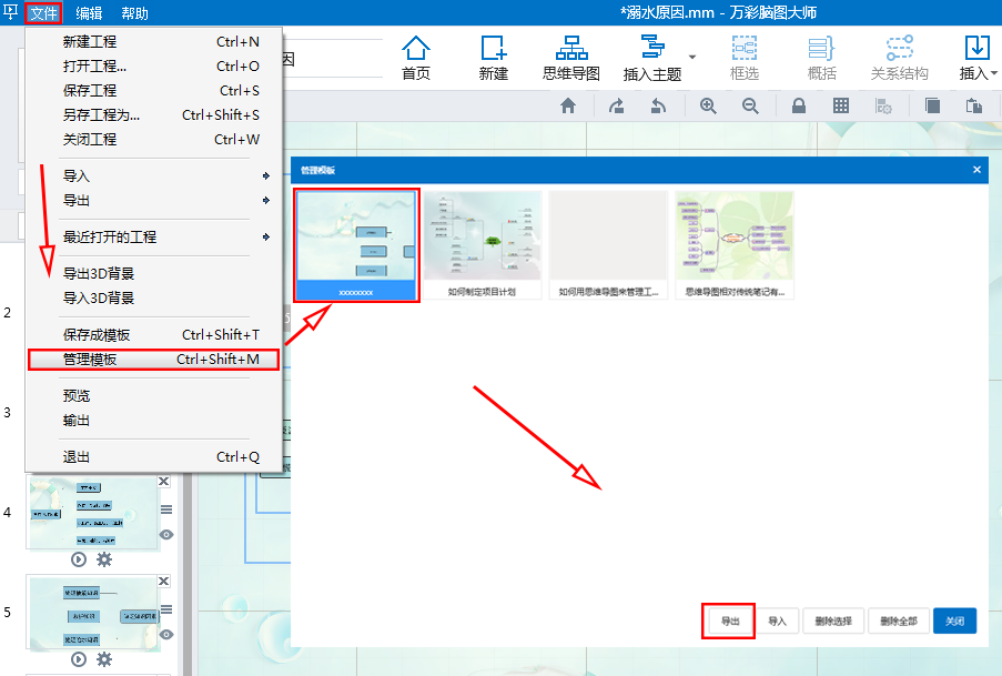 導出導入思維導圖模板