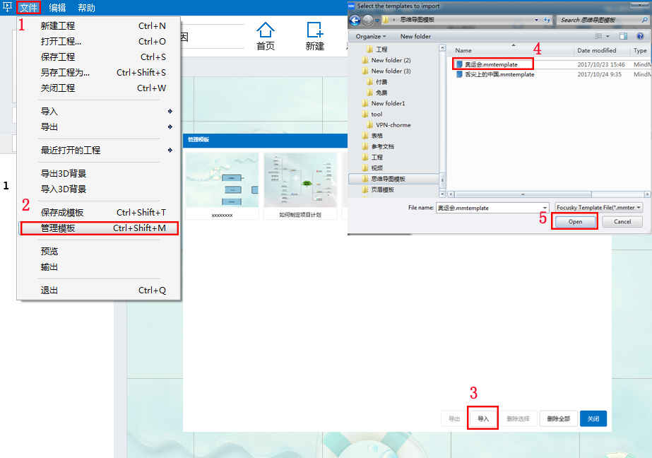 導出導入思維導圖模板