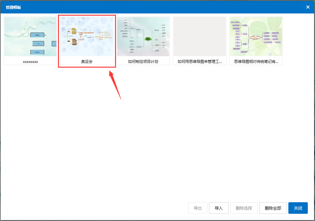 導出導入思維導圖模板