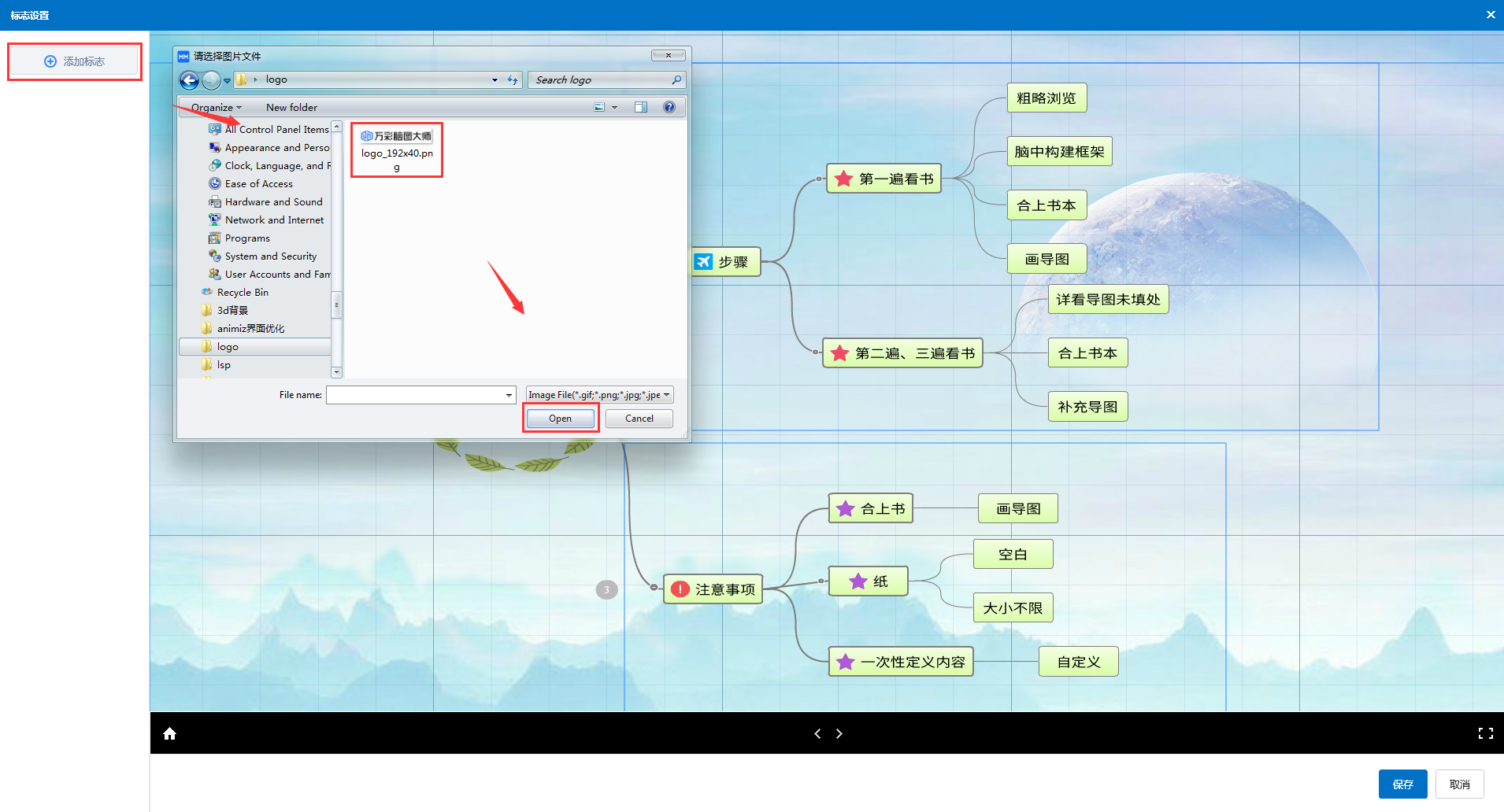 嵌入企業Logo到思維導圖