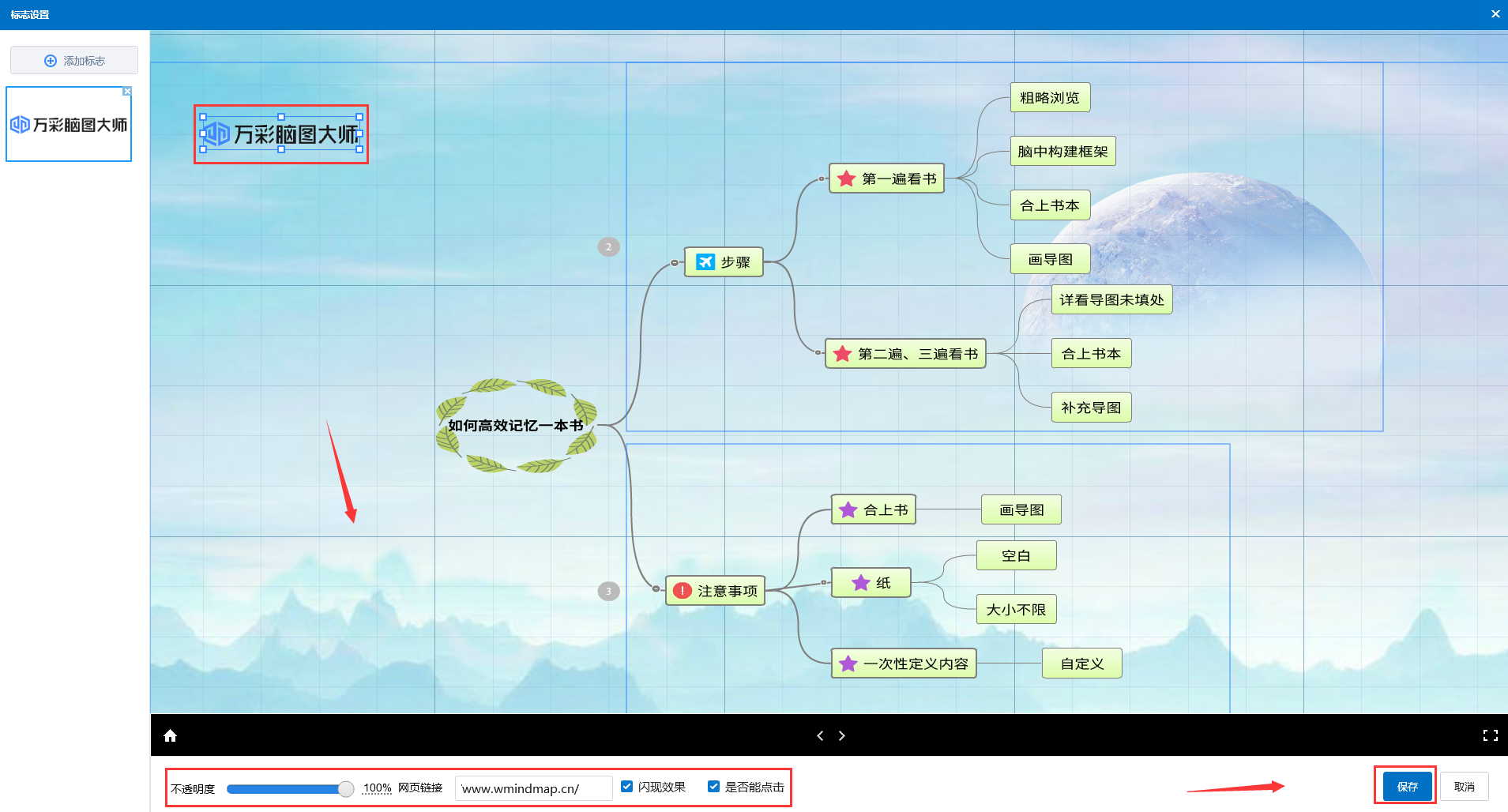 嵌入企業Logo到思維導圖