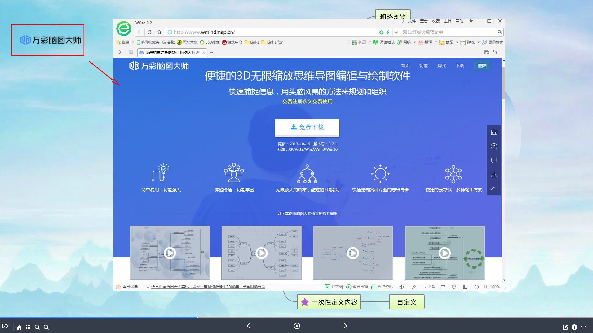 嵌入企業Logo到思維導圖
