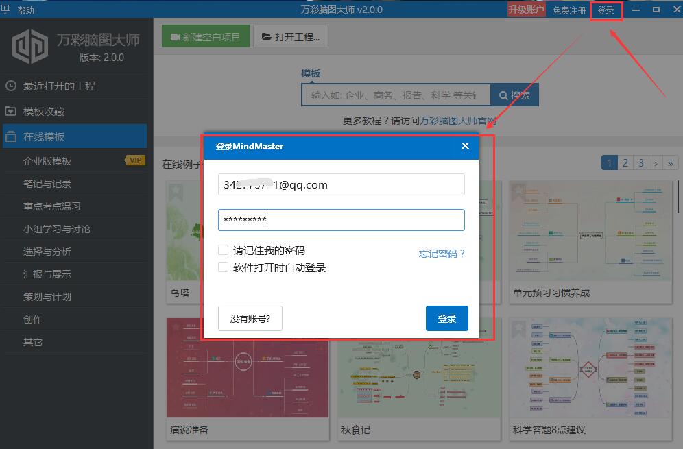 如何查看賬號(hào)是否已升級(jí)