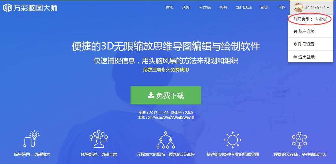 如何查看賬號(hào)是否已升級(jí)